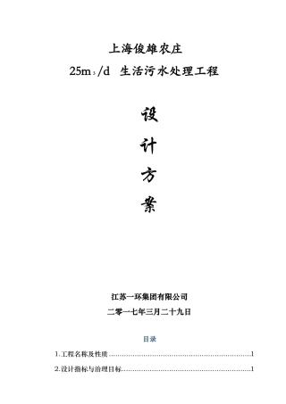 25吨每天生活污水处理方案