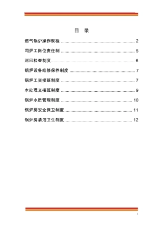 锅炉房清洁卫生制度
