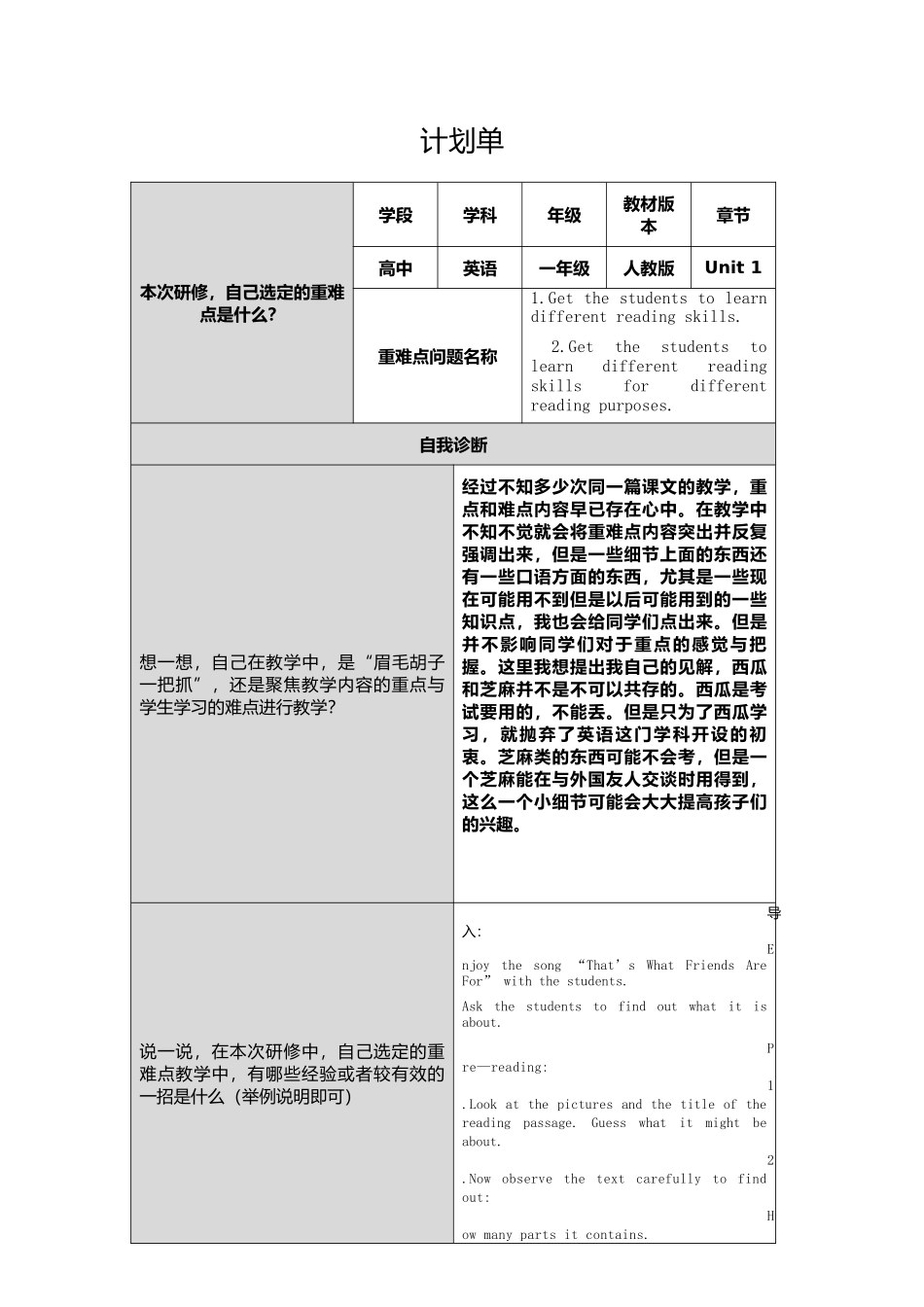 计划单模板(1)_第1页