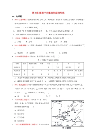 第2课秦朝中央集权制度的形成