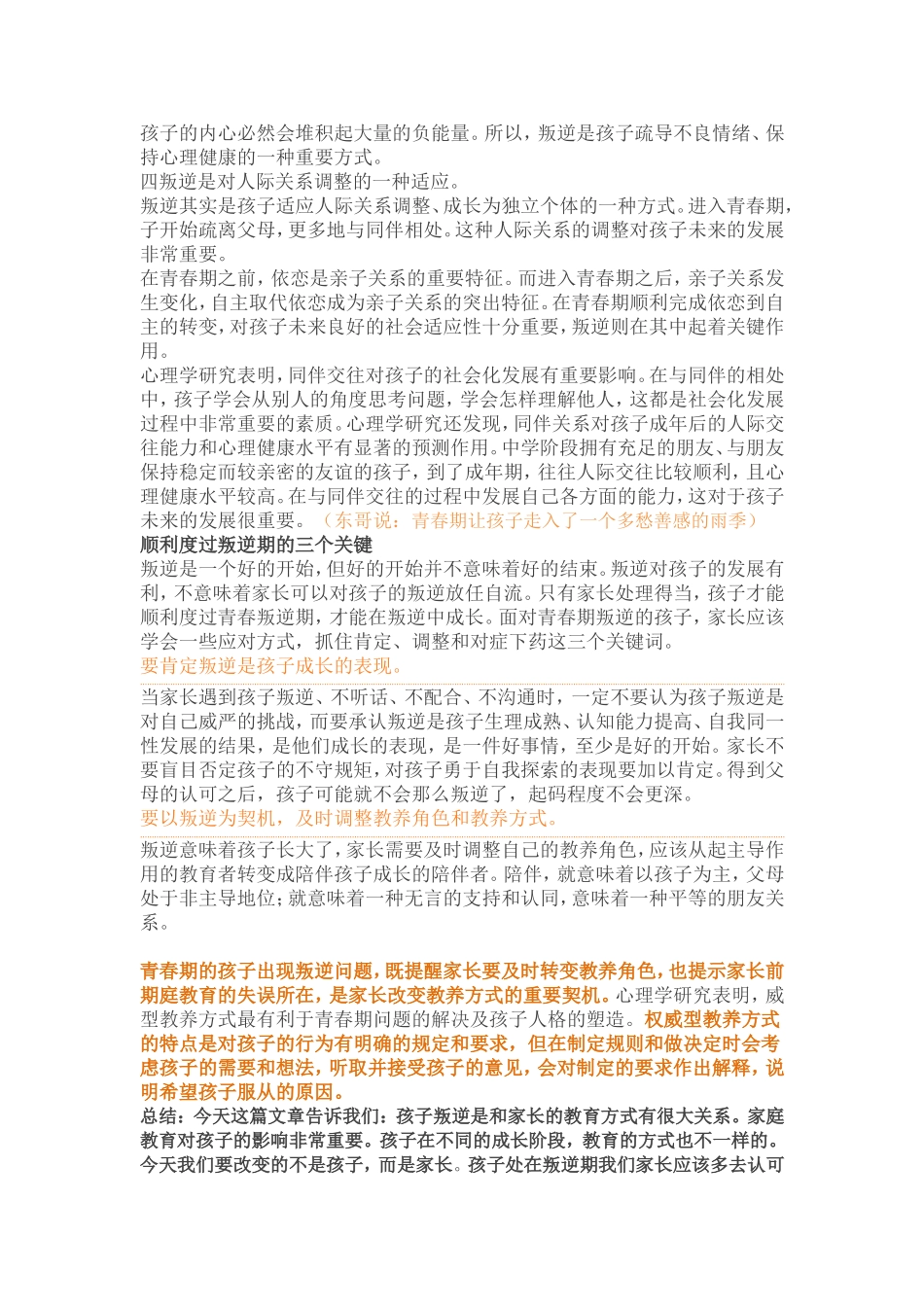 叛逆比顺从更重要-副本_第2页