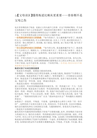 叛逆比顺从更重要-副本