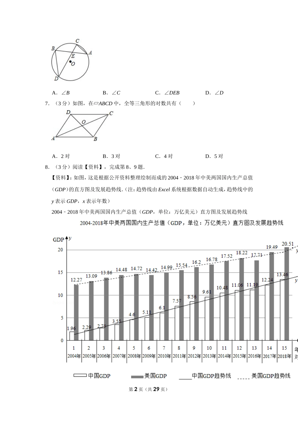 2019年广西柳州市中考数学试卷_第2页