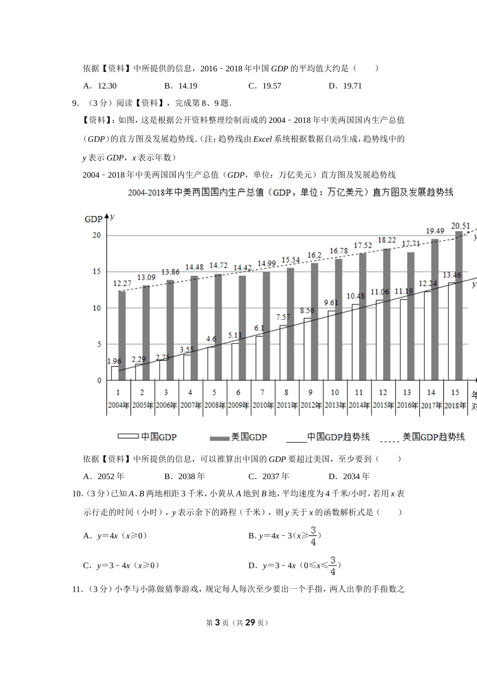 2019年广西柳州市中考数学试卷_第3页