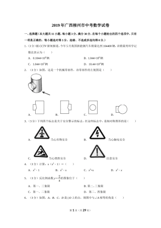 2019年广西柳州市中考数学试卷