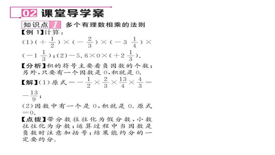 有理数的乘法第课有理数乘法的运算律_第3页