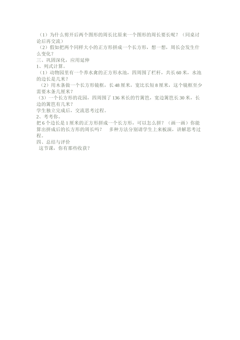 《长方形和正方形的周长》复习微课设计_第2页