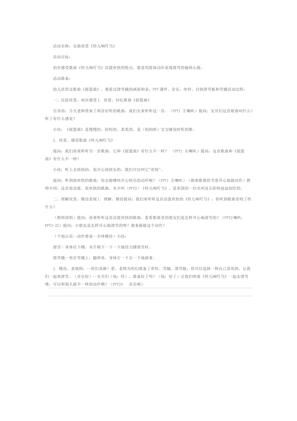 音乐欣赏教案_第1页