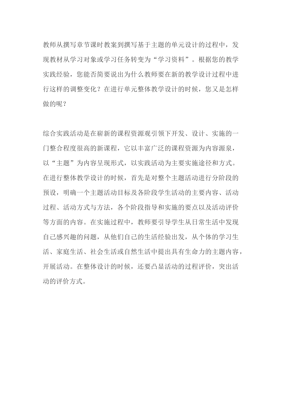 活动主题2：单元整体教学设计_第1页