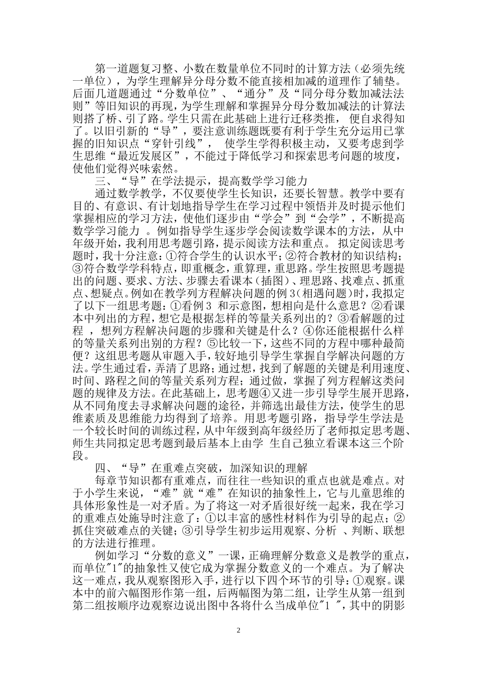 浅谈如何把握数学课堂教学“导”的时机_第2页