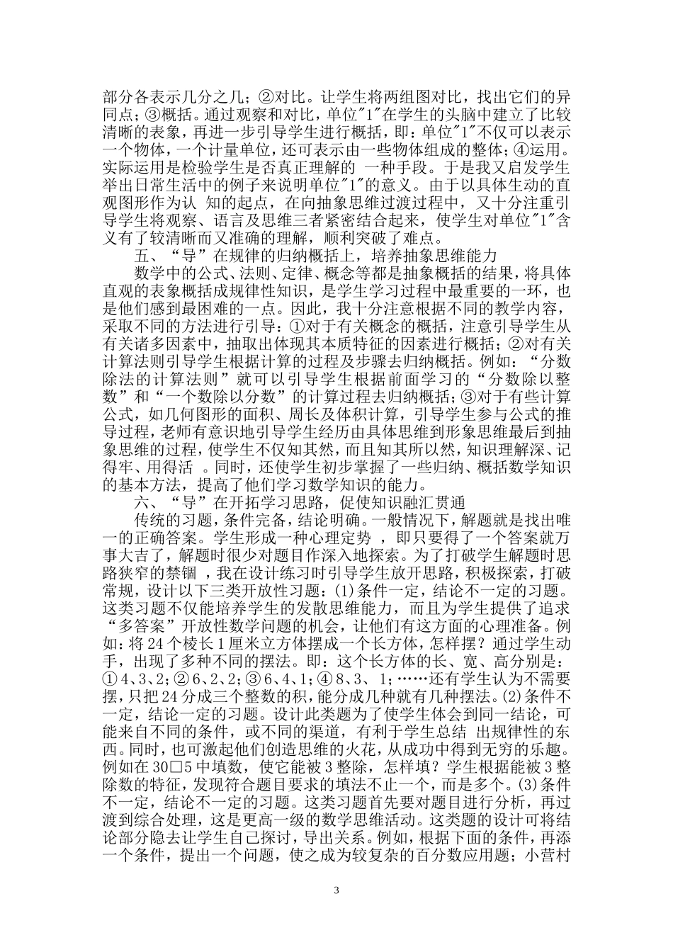 浅谈如何把握数学课堂教学“导”的时机_第3页