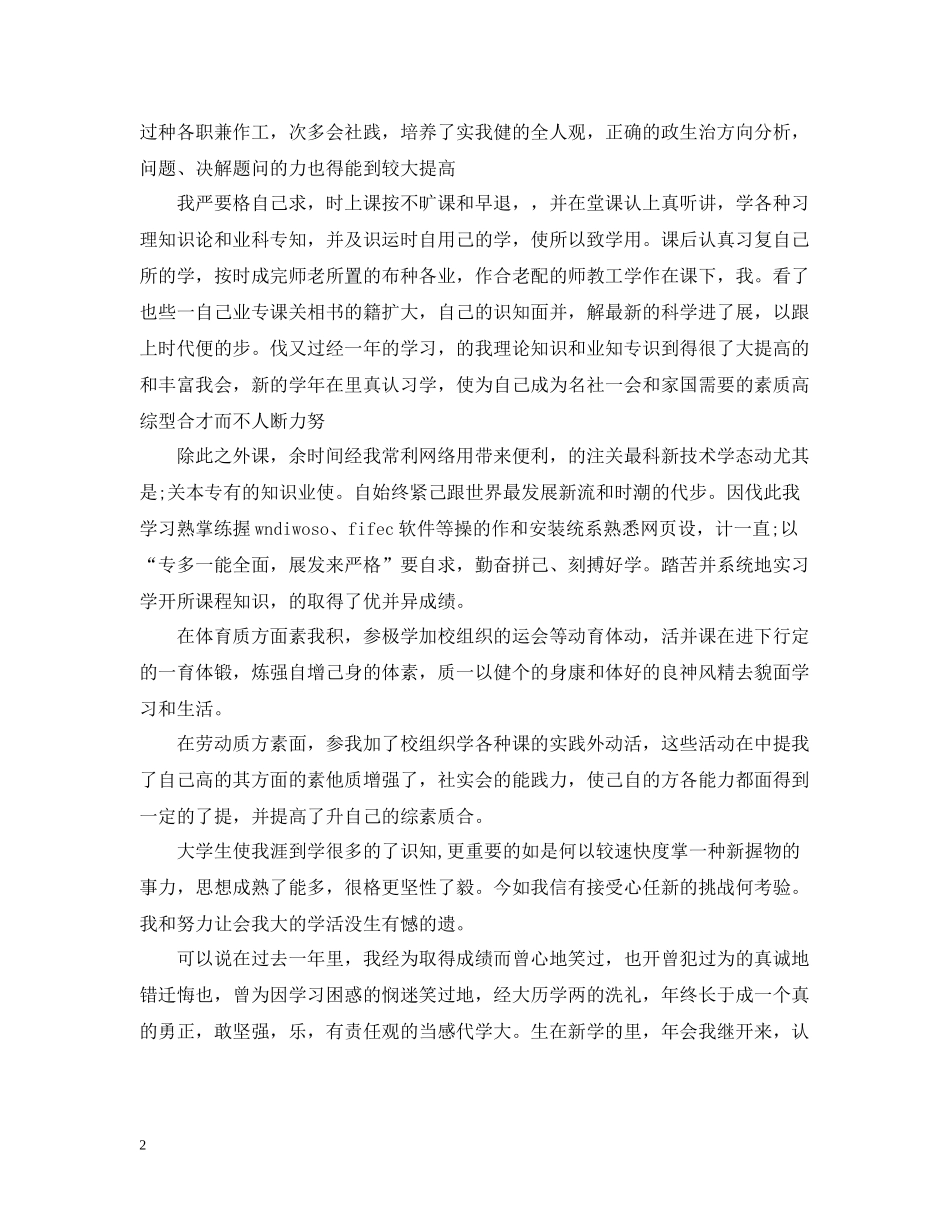 学生综合素质测评自我总结范文22_第2页