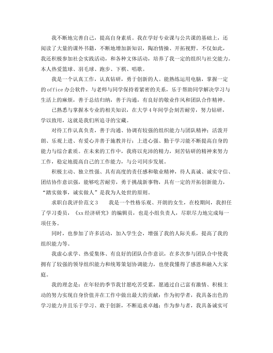 求职自我评价范文四篇_第2页
