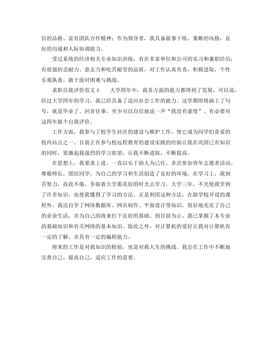 求职自我评价范文四篇_第3页
