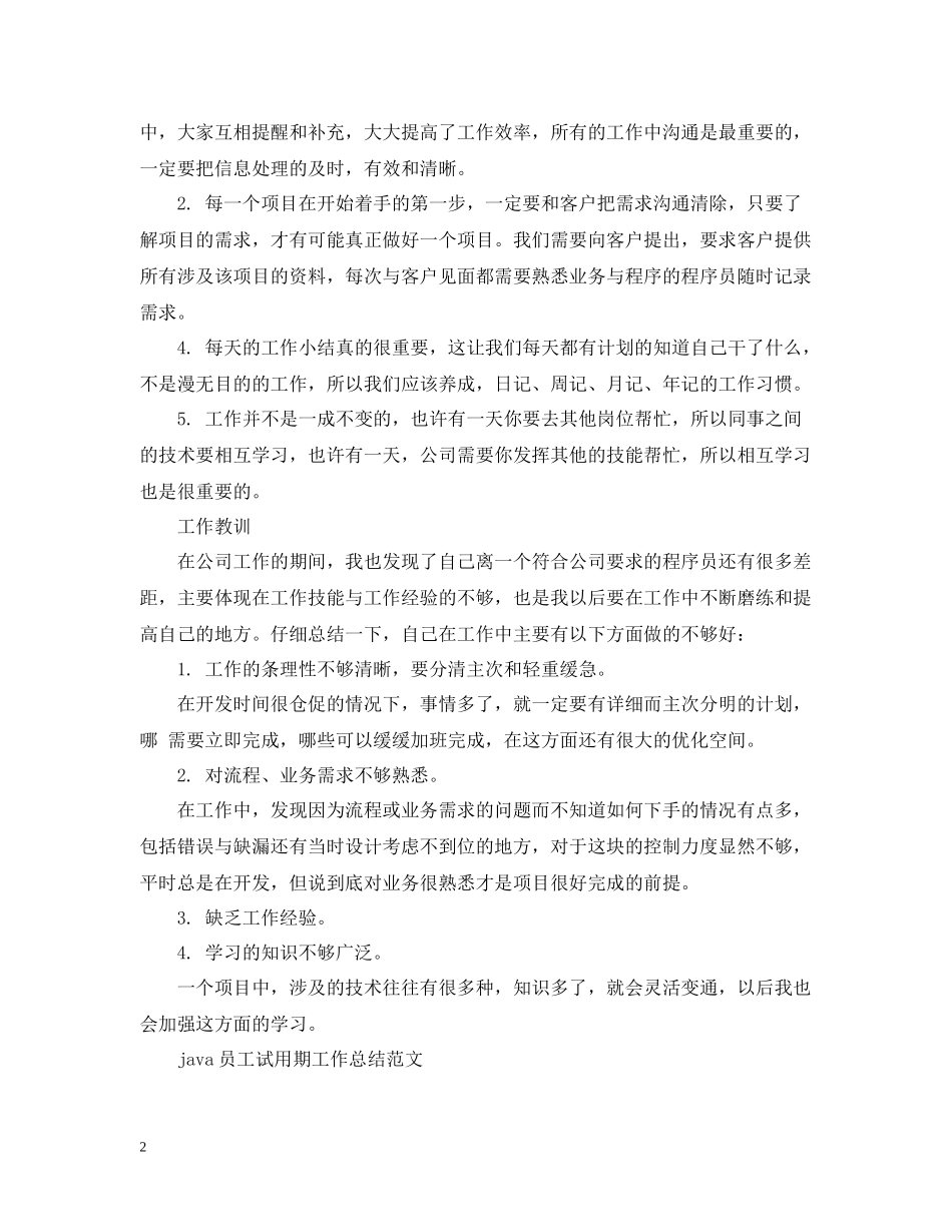 java员工试用期总结范文_第2页