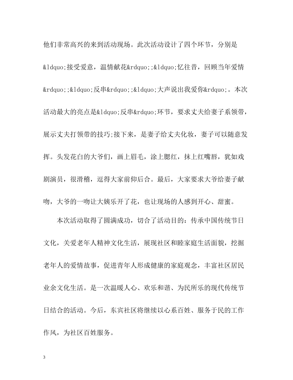 社区七夕节活动工作总结_第3页