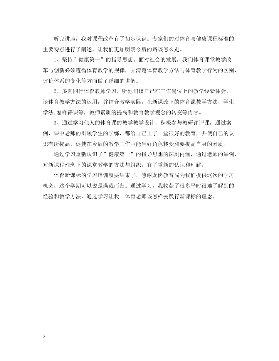 体育继续教育培训总结_第3页
