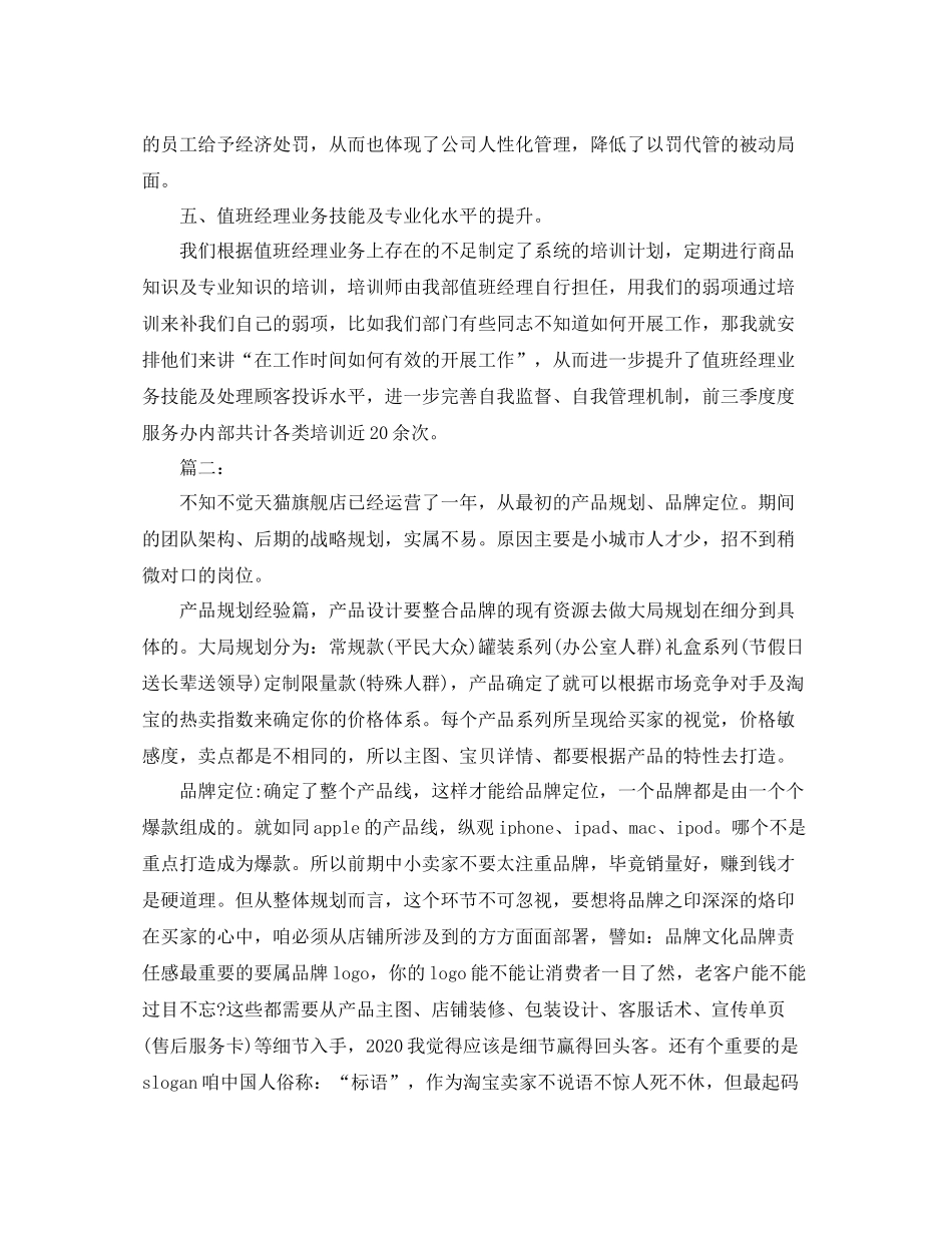 天猫客服年终个人总结范文_第3页