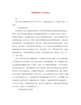 天猫客服年终个人总结范文