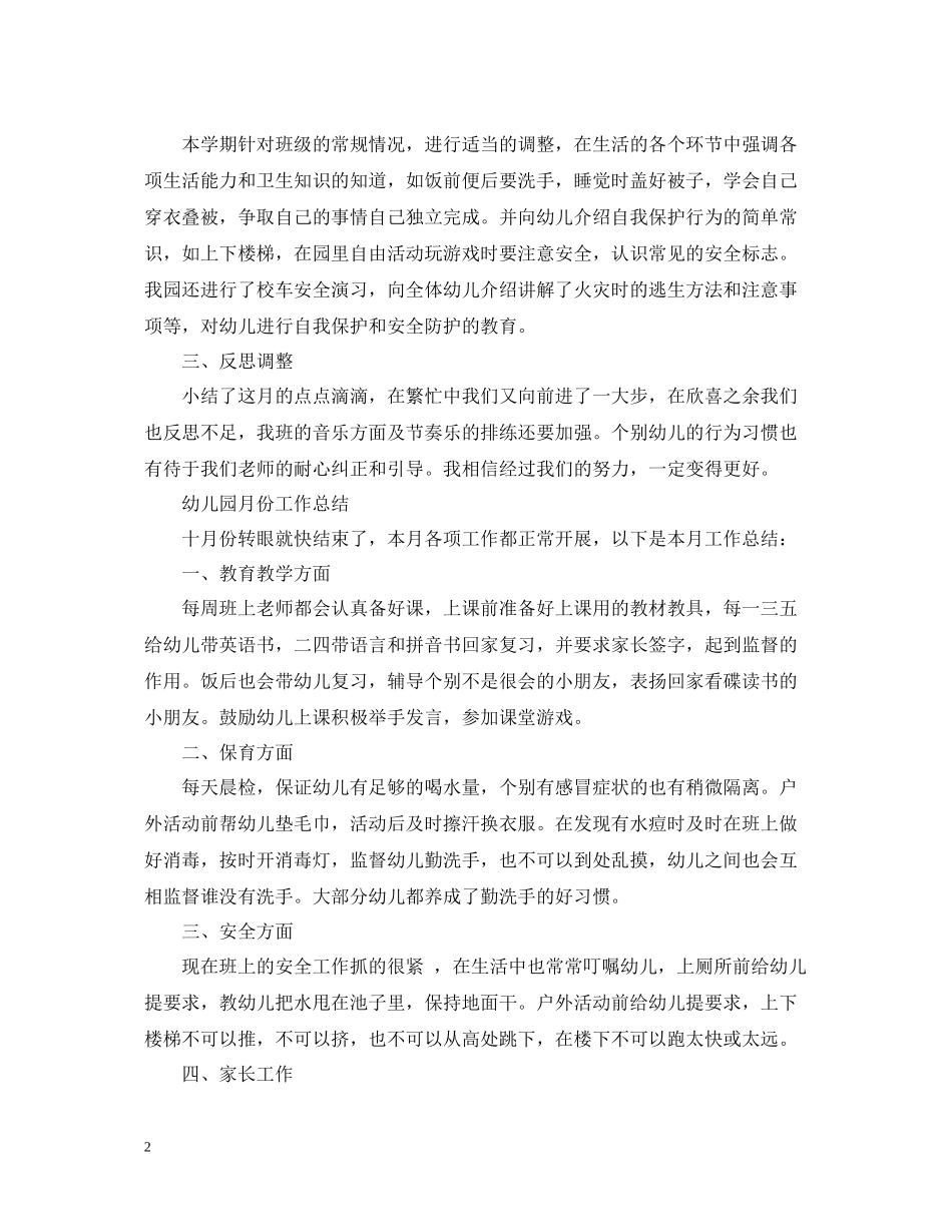 幼儿园月份的工作总结范文_第2页