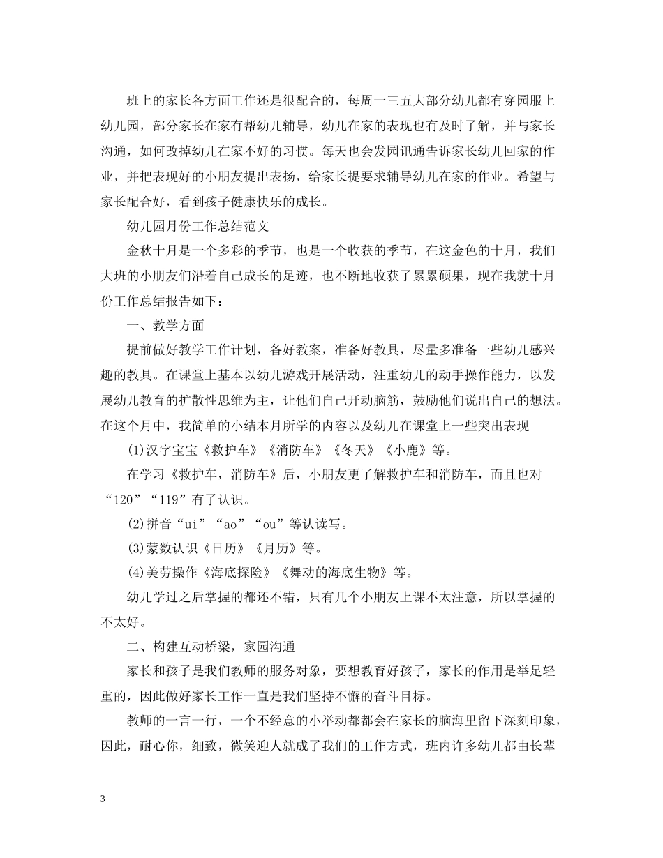 幼儿园月份的工作总结范文_第3页