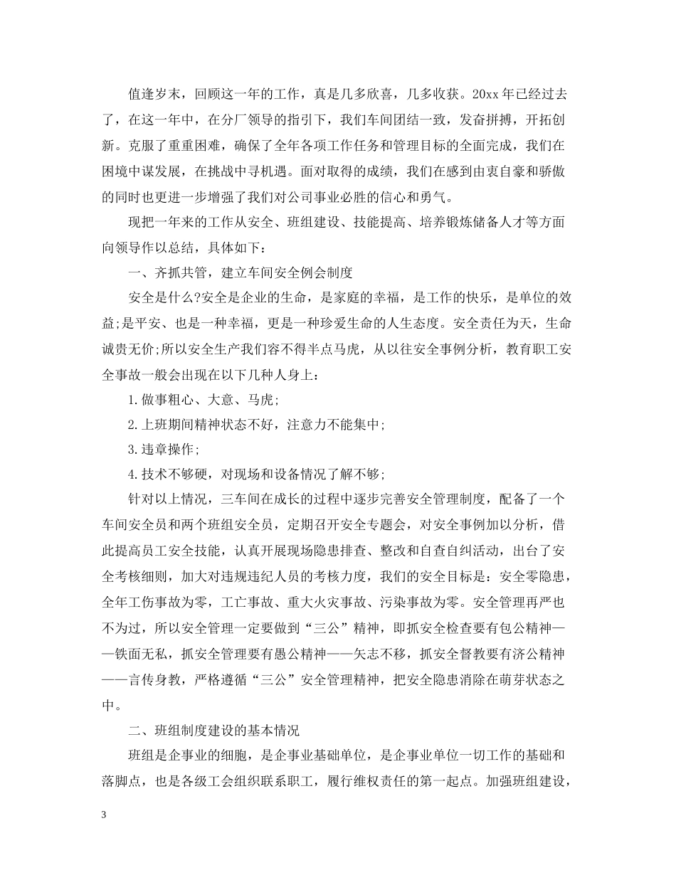 生产车间年终工作总结_第3页