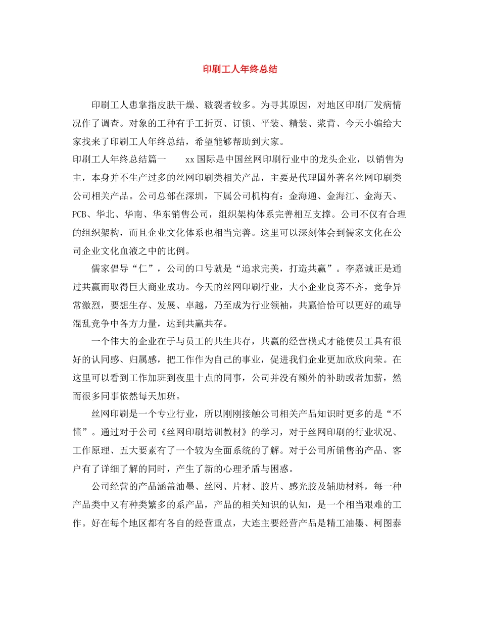 印刷工人年终总结_第1页