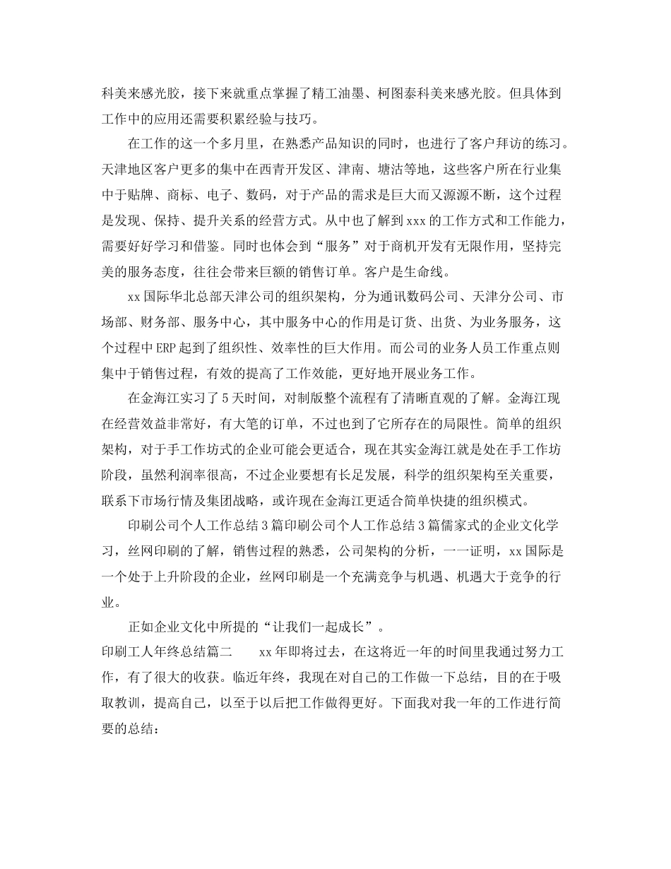 印刷工人年终总结_第2页