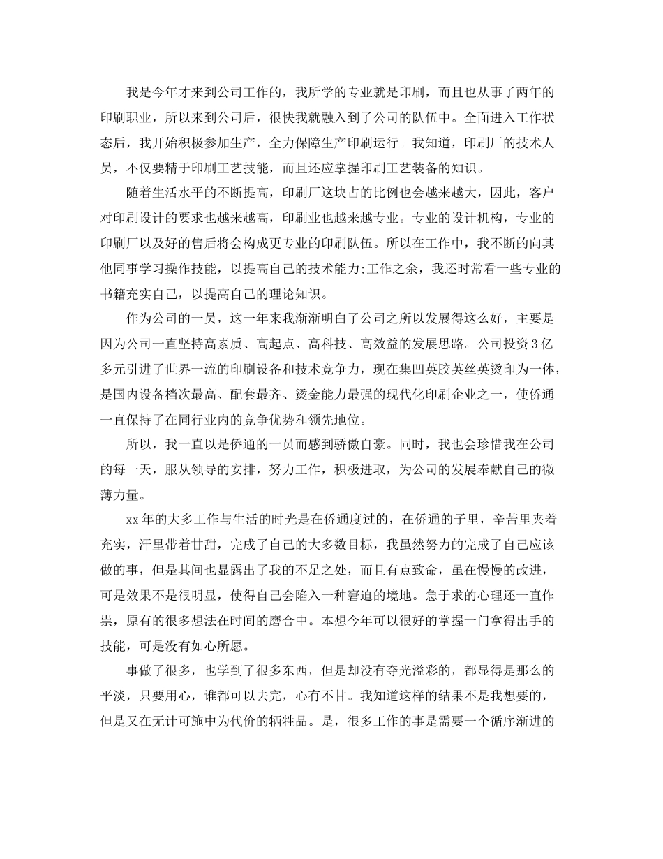 印刷工人年终总结_第3页