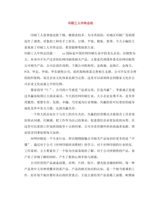 印刷工人年终总结