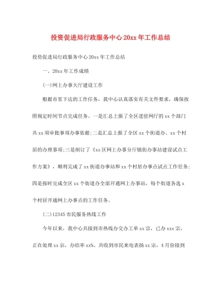 投资促进局行政服务中心工作总结2)