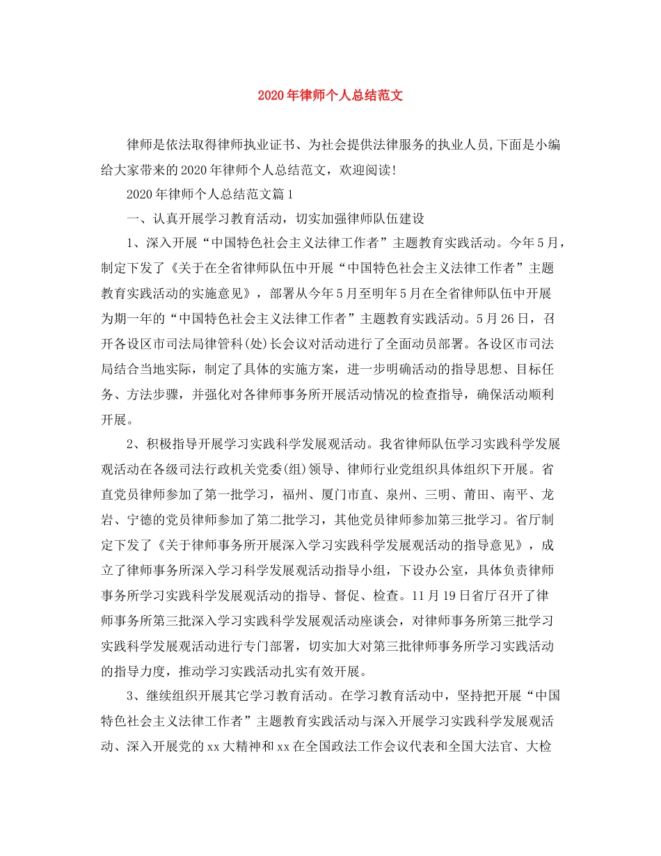 2020年律师个人总结范文_第1页