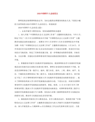 2020年律师个人总结范文