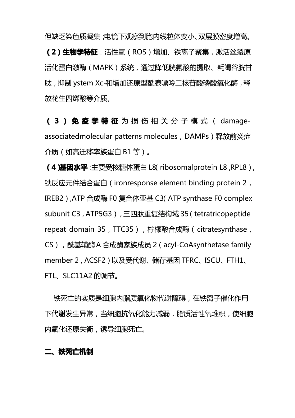 铁死亡的研究方案及详细思路_第2页
