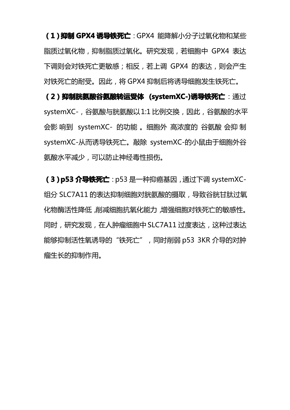 铁死亡的研究方案及详细思路_第3页