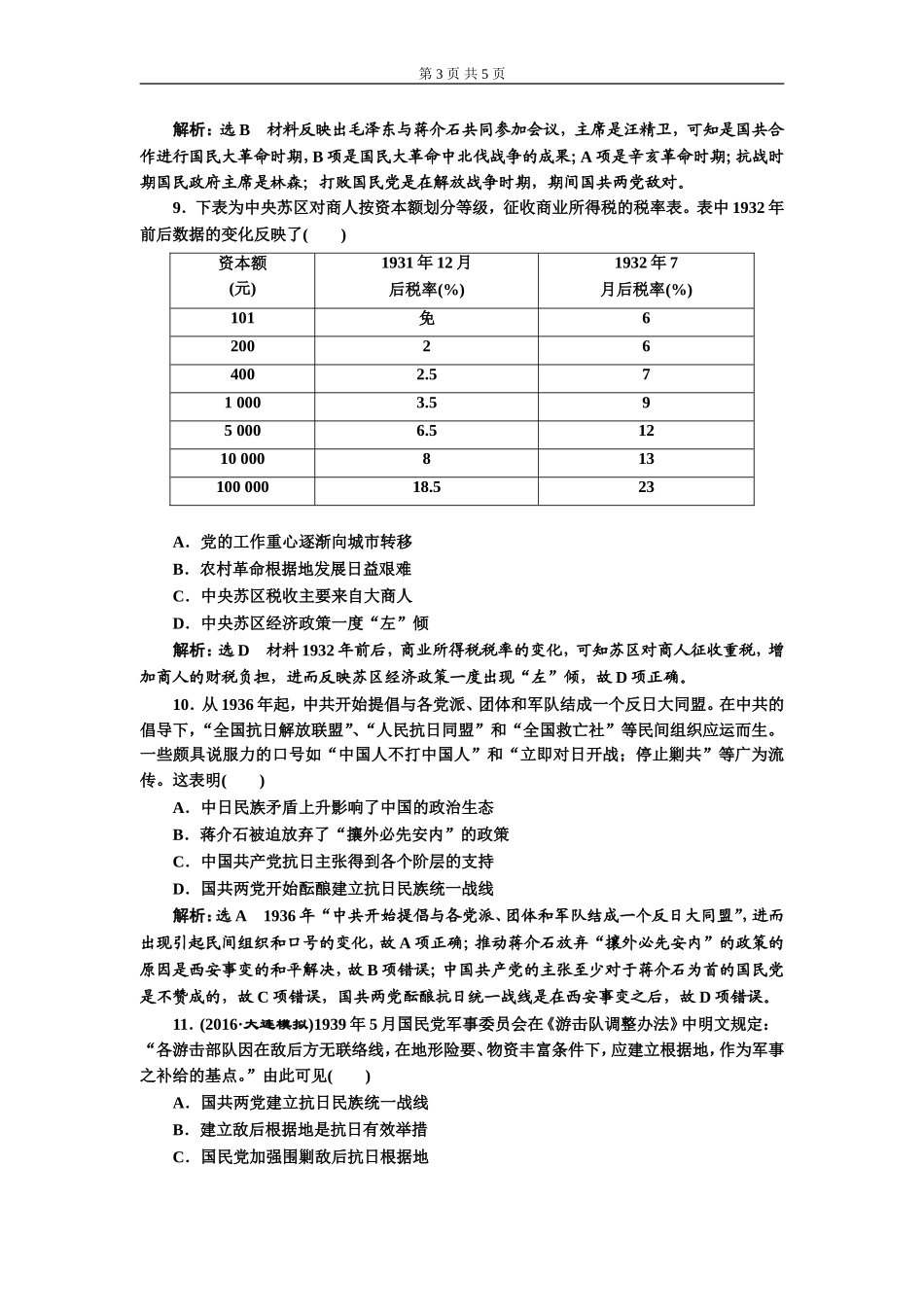 单元过关检测（三）近代中国反侵略、求民主的潮流(zxlscom)_第3页