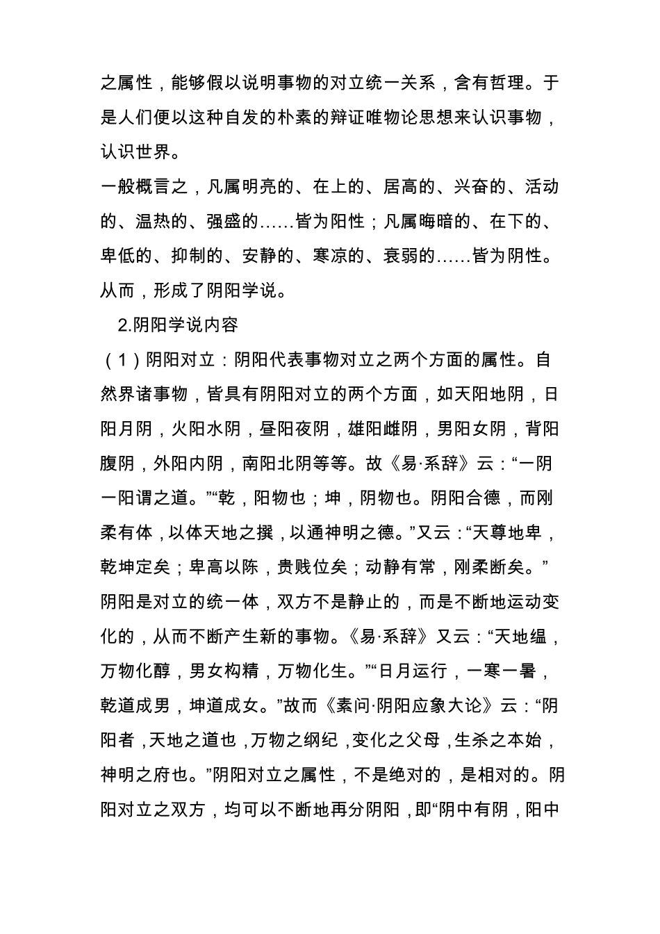 阴阳学说的魅力：一起来感悟!_第2页