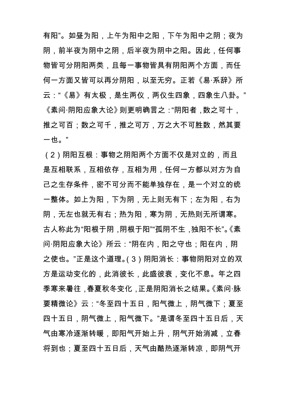 阴阳学说的魅力：一起来感悟!_第3页