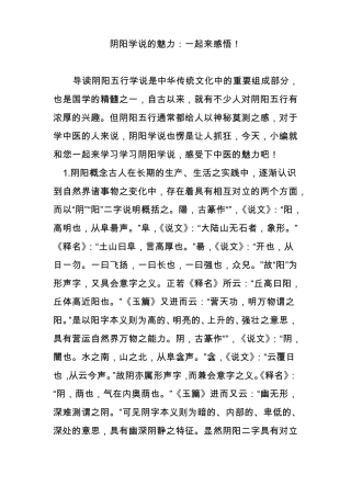 阴阳学说的魅力：一起来感悟!