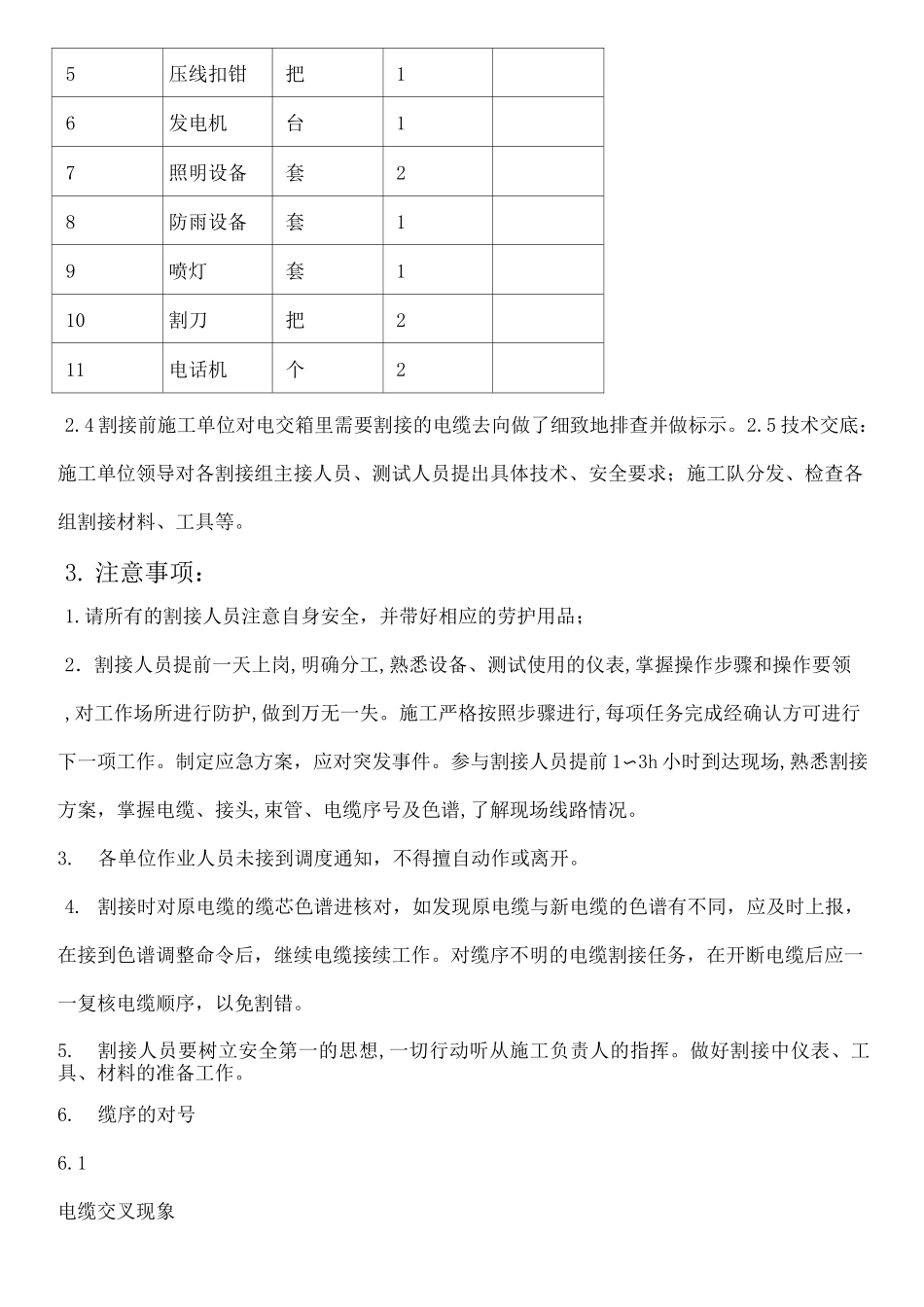 电缆割接方案_第2页