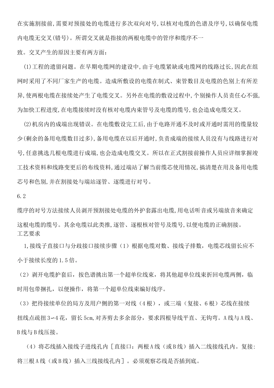 电缆割接方案_第3页