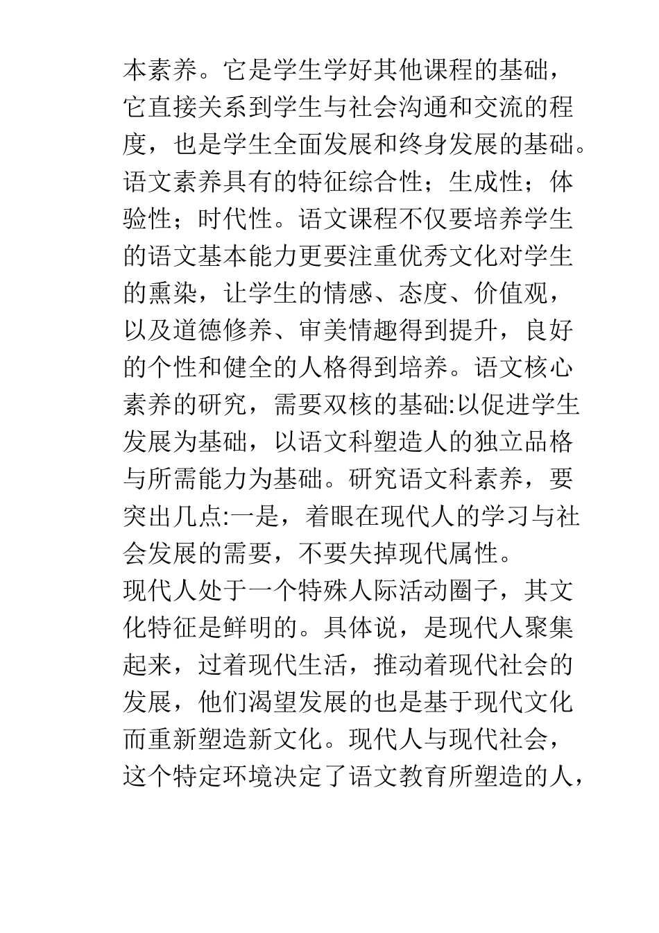 浅谈语文核心素养_第2页