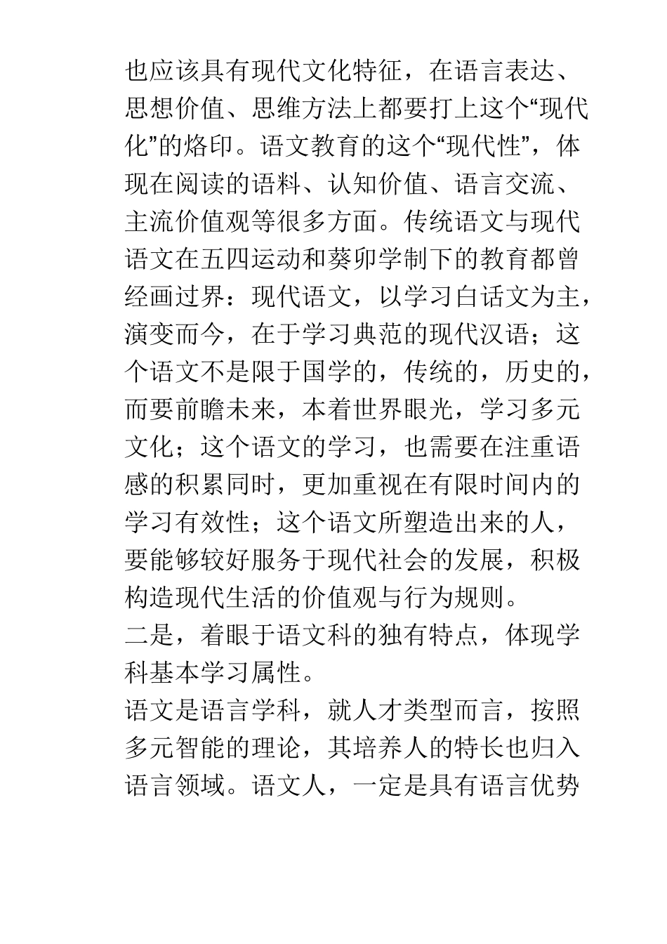 浅谈语文核心素养_第3页