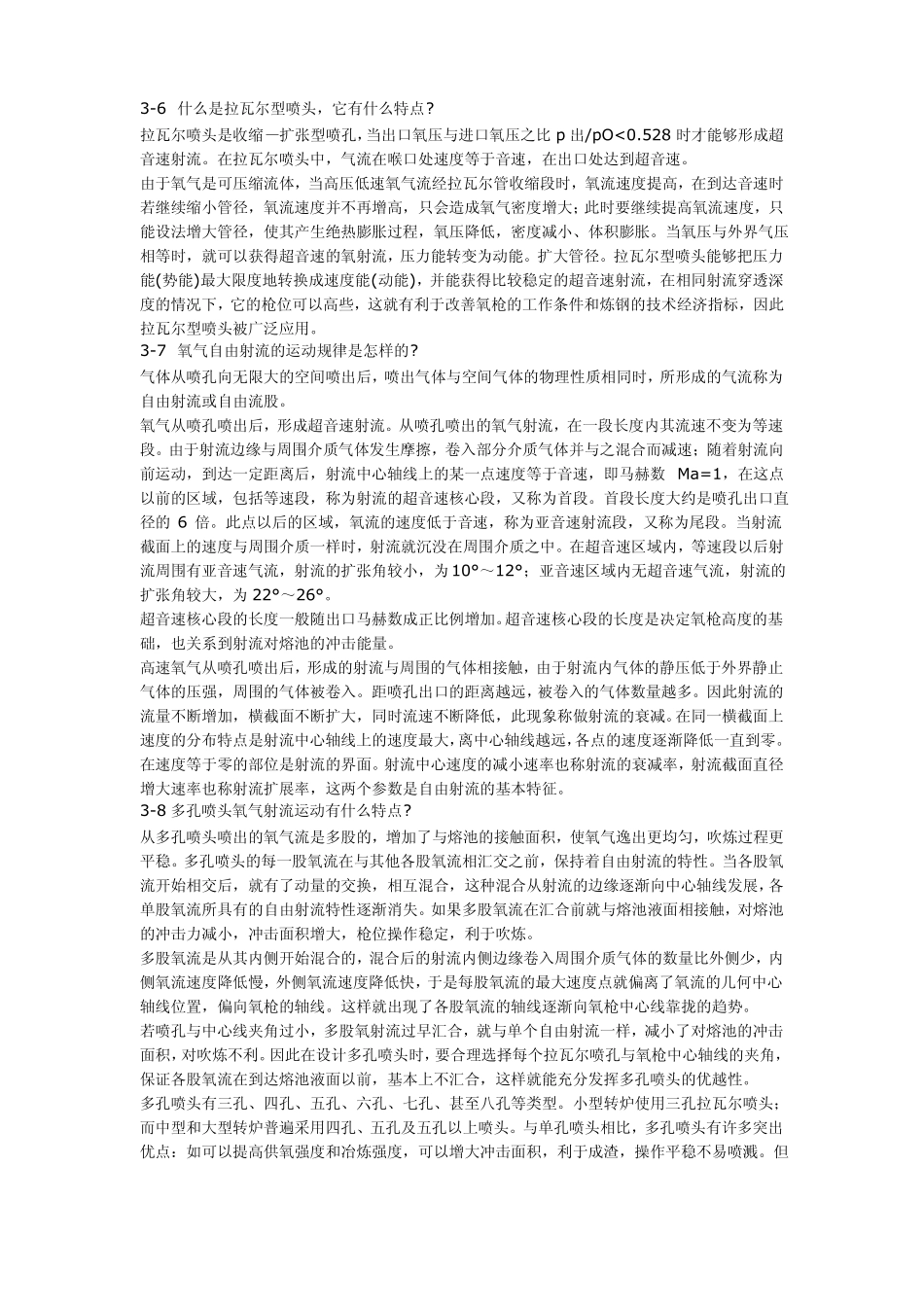 顶吹转炉的工艺特点_第2页