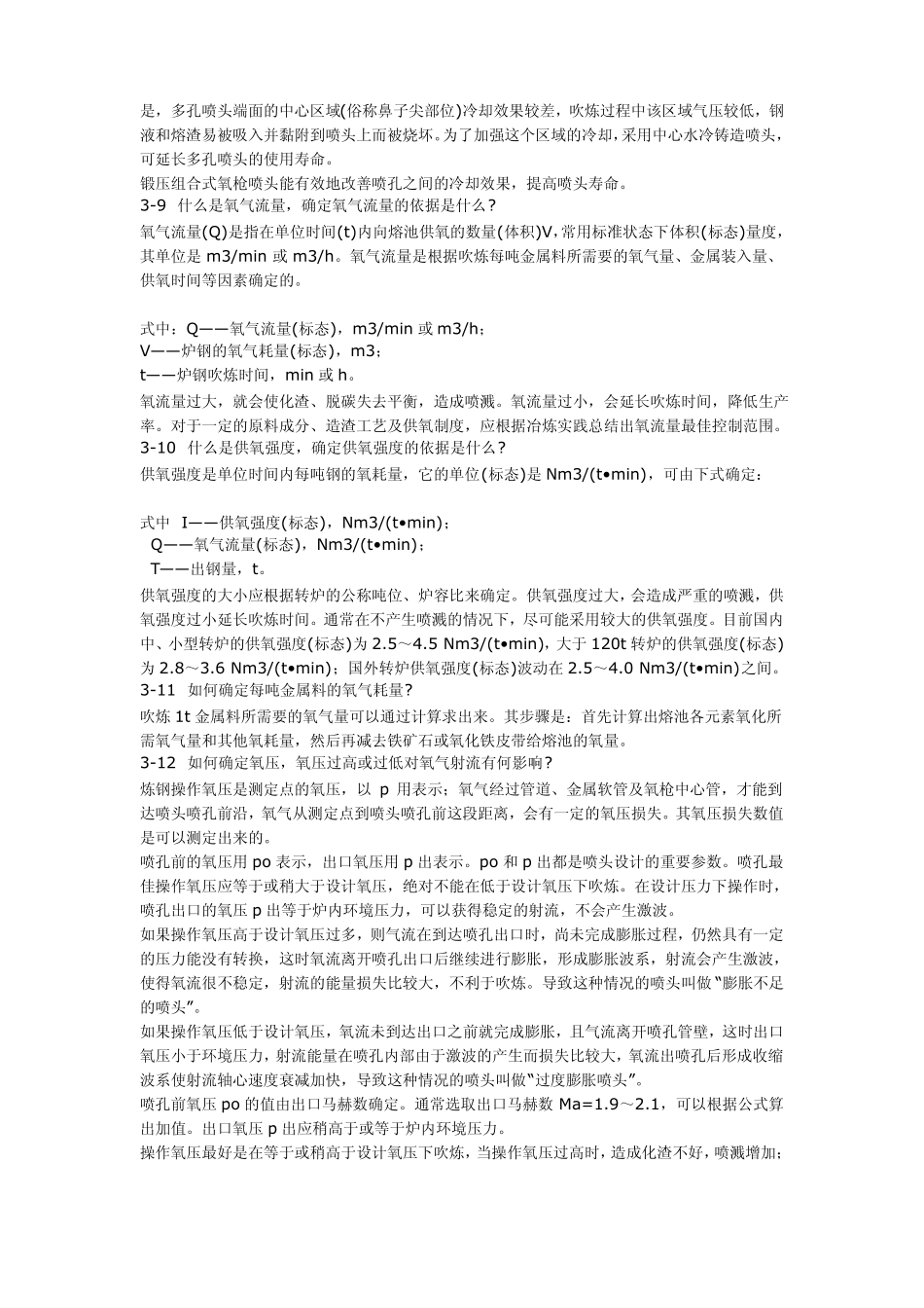 顶吹转炉的工艺特点_第3页
