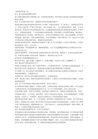 顶吹转炉的工艺特点