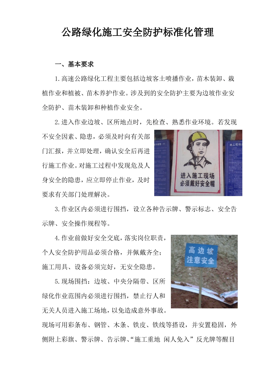 高速公路绿化施工安全方案_第2页