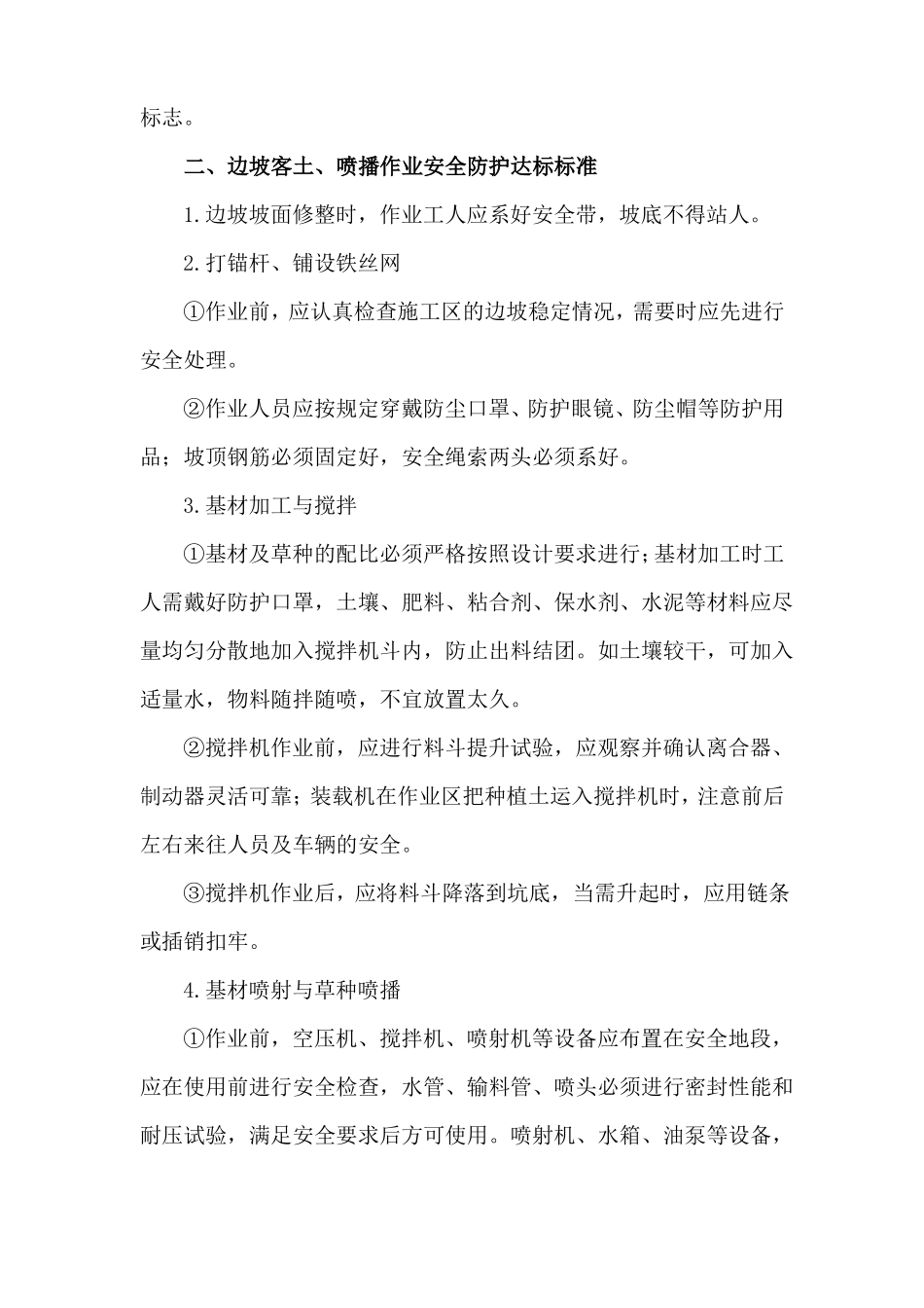 高速公路绿化施工安全方案_第3页