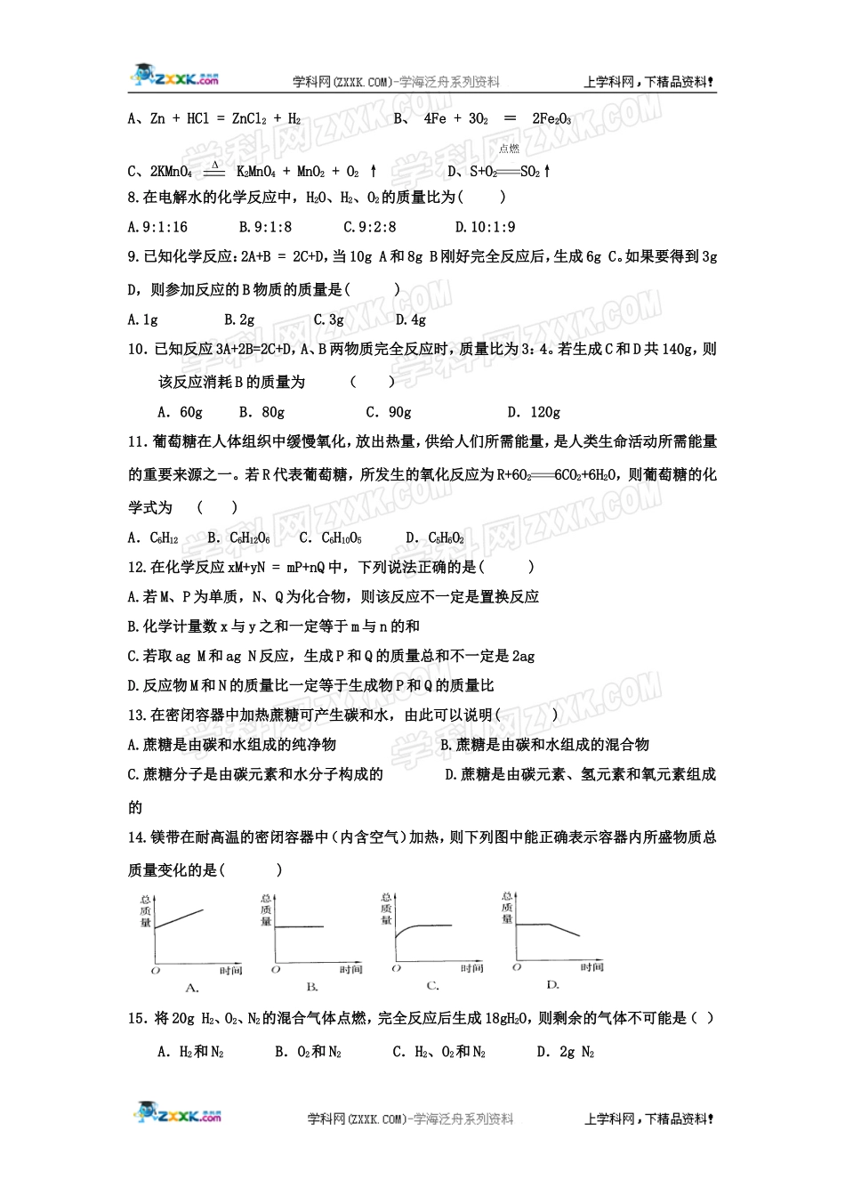 化学：第五单元《化学方程式》单元测试（人教九上）_第2页