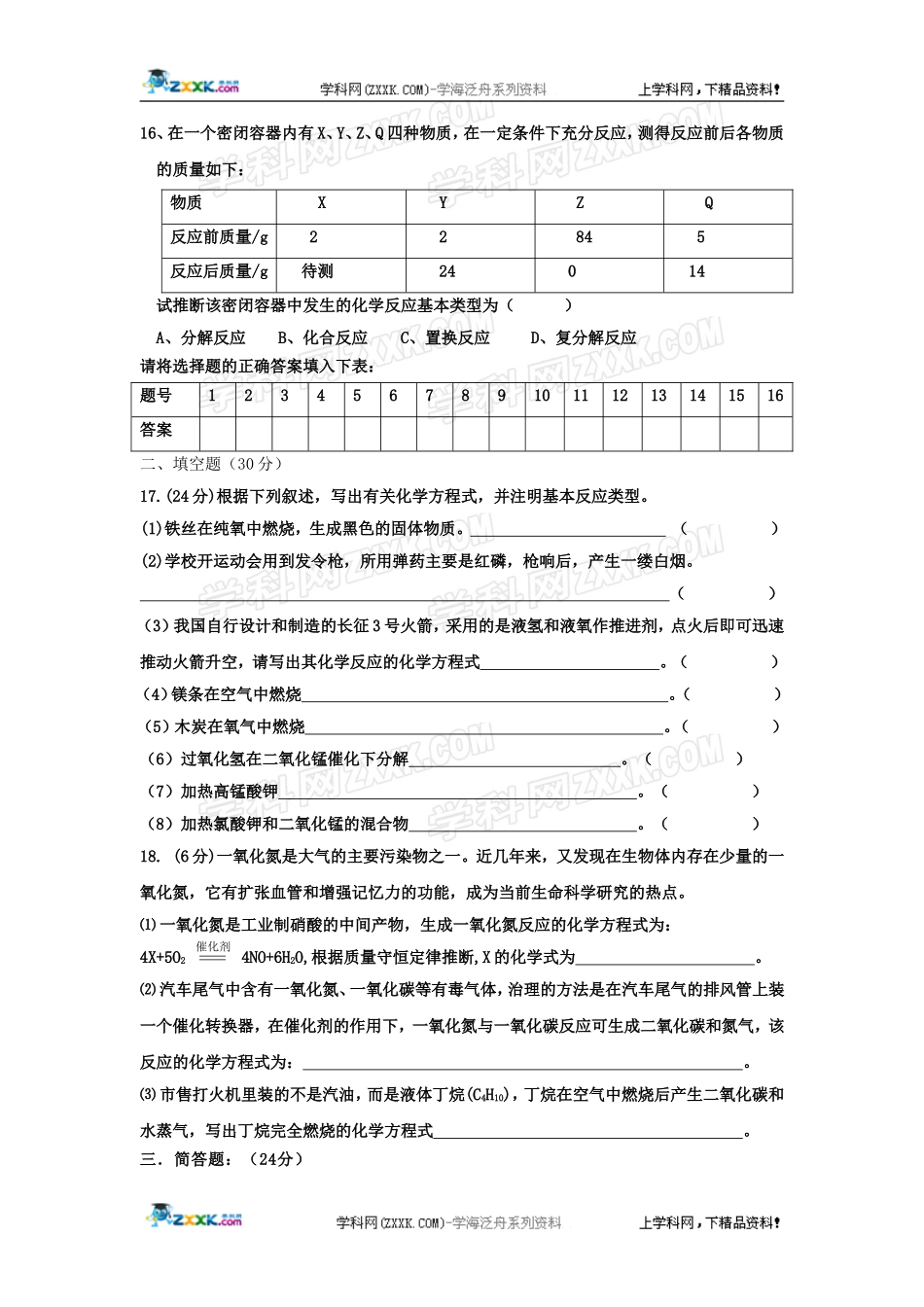 化学：第五单元《化学方程式》单元测试（人教九上）_第3页